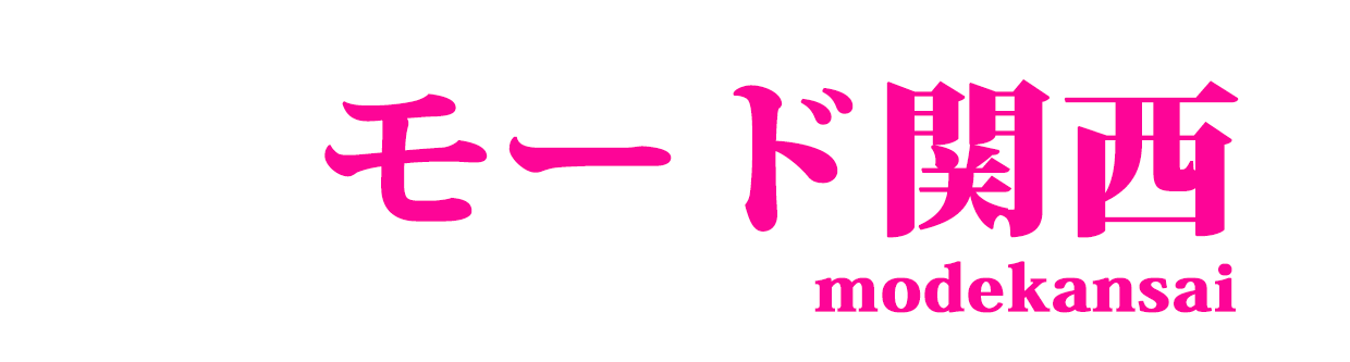 モード関西